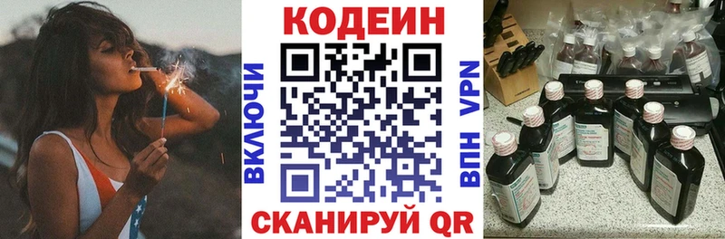 что такое   Заинск  Codein напиток Lean (лин) 